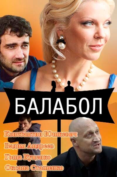 Постер сериала